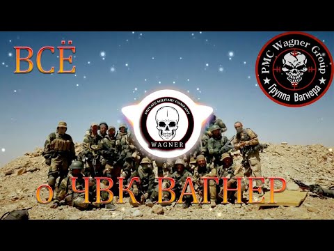 чвк вагнер лето и арбалеты. чвк вагнер лето и арбалеты. песня чвк вагнера арбалеты. джамбо чвк вагнер. чвк вагнер лето и арбалеты.