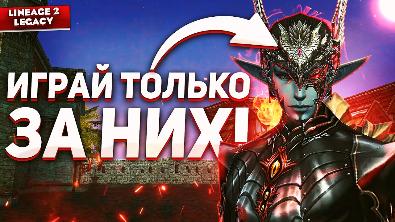 КЕМ НАЧАТЬ ИГРАТЬ в PvE в 2026 году в Lineage 2 Legacy