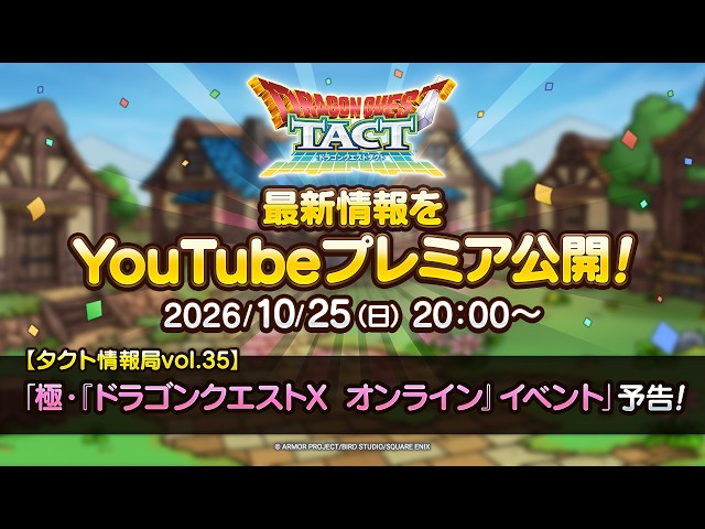 タクト情報局