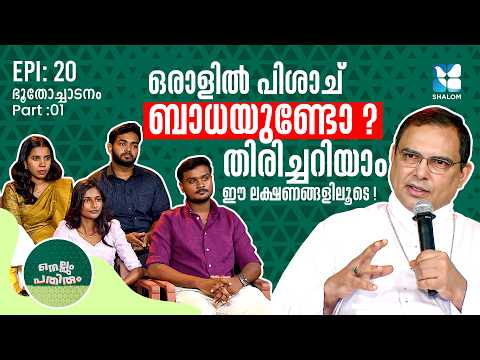 കടമറ്റത്ത് കത്തനാർ ചരിത്രമോ ഐതീഹ്യമോ? | NELLUM PATHIRUM EP20 | SHALOM TV | MAR THOMAS THARAYIL