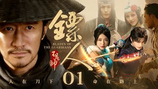 Download lagu MULTISUB【鏢人之不良帥🗡️Blades of the Guardians】▶ EP 01 |  大唐國師棄權勢踏血路，冷艷神箭手孤身以命復仇🏹刀鋒之下皆是人命與因果🩸 mp3