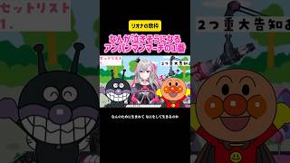 響咲リオナ なんか泣きそうになるアンパンマンマーチの1番　#切り抜き #ホロライブ #vtuber #アニソン #アニメ #歌枠 #うたってみた #かわいい #モノマネ #hololive