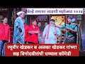 रघुवीर खेडकर व अलका खेडकर यांच्यासह व�