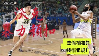 [討論] 杰倫這一球判技術犯規？