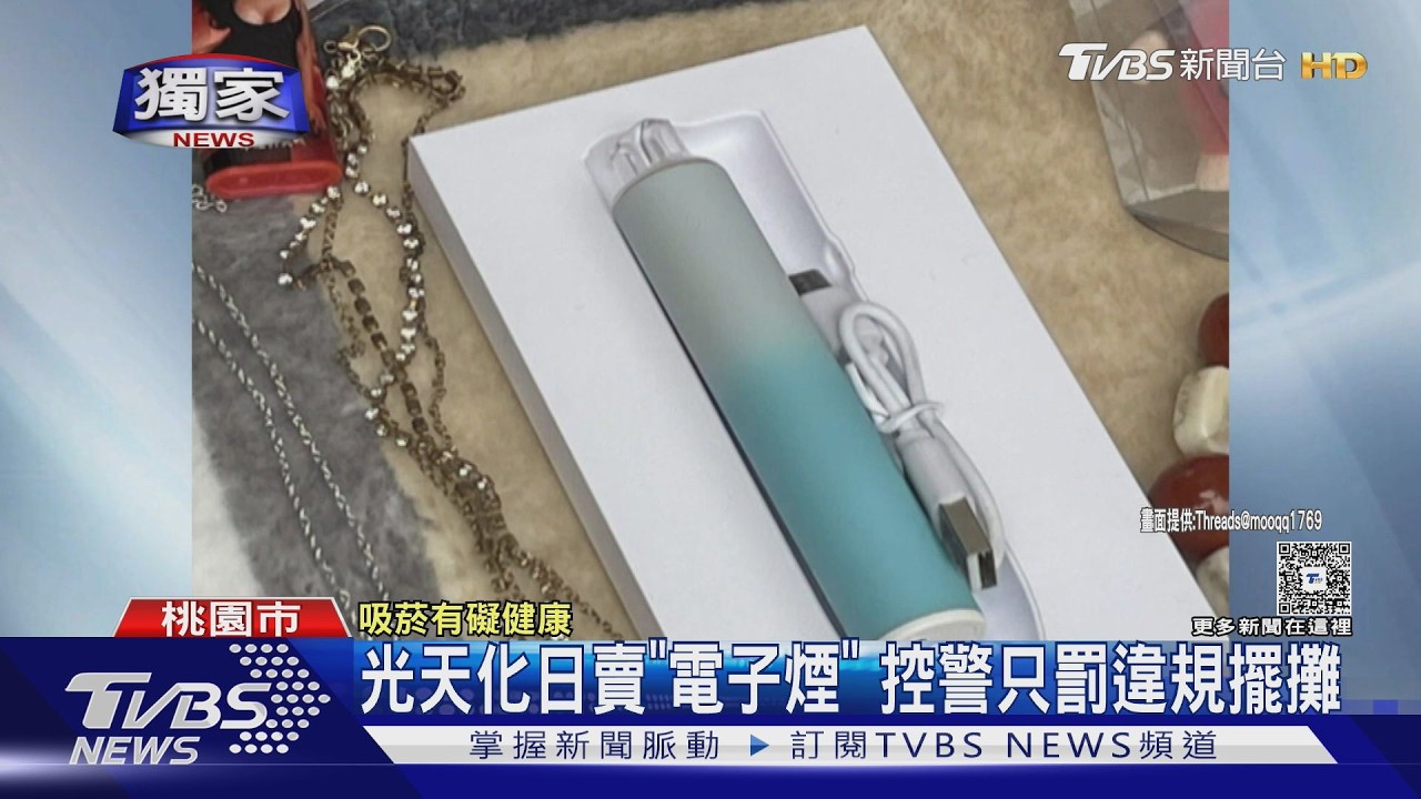獨家影音／銀行門口賣「電子煙」！警沒看到煙品　僅能罰違規擺攤