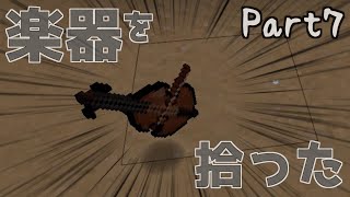 【Minecraft】爆発を主役にするマインクラフト：Part7【縛り実況】