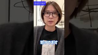 「怒っています」さとうさおり  #さとうさおり　#議会議員   #東京都決算特別委員会