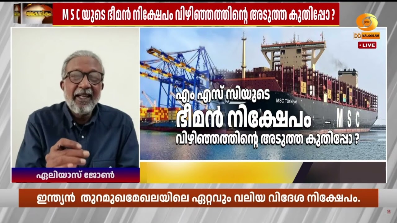 തൊഴിലവസരങ്ങൾ സൃഷ്ടിക്കാനും MSCയുടെ നിക്ഷേപം ഉപയോഗപ്?