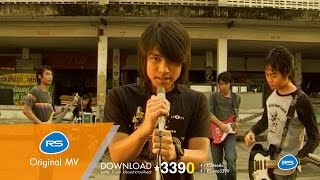 คนรัก – ไอน้ำ