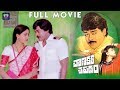 Chanakya Sapatham Telugu Full Movie Chiranjeevi Vijayasanthi TFC Comedy