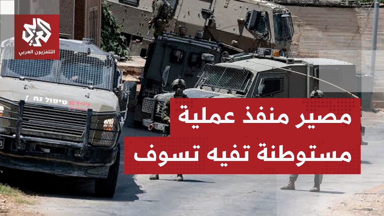 تفاصيل جديدة عن حادثة إطلاق النار قرب رام الله ومصير منفذ العملية