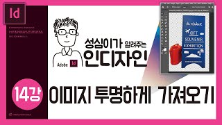 인디자인 이미지 가져오기