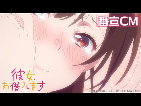 彼女、お借りします Season2 Video8