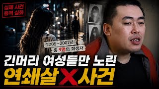 Download lagu [중국실화] 긴머리 미녀만 노린 연쇄살X마… 희생자는 9명이었다. 전 여자친구를 닮았다는 이유 mp3
