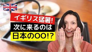 イギリス猛暑、次に来るのは日本のOO?