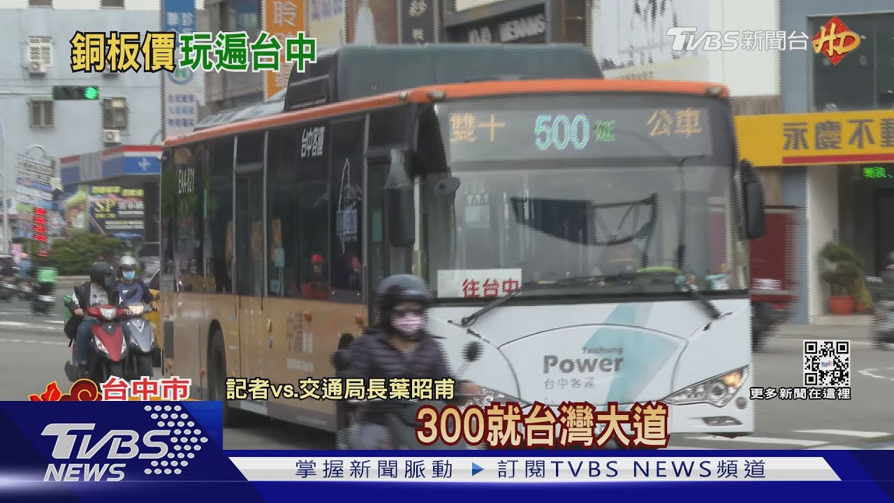 搭「幹線公車」遊台中!交通局長帶玩100路