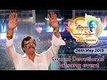 Grand Satsang Event Nhau Tujhiya Preme Devotional Songs Dedicated To Sadguru Aniruddha Bapu