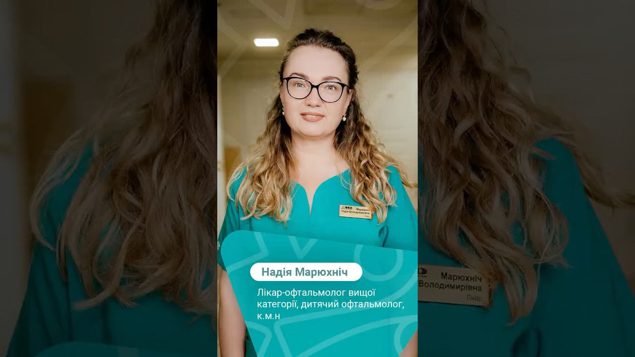 візитка офтальмолог Марюхнич