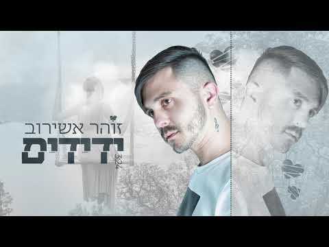{Yedidim} {Yedidim} Best Songs