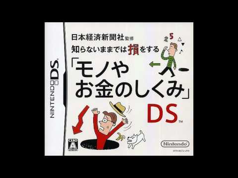 Mono ya Okane no Shikumi DS Nintendo DS