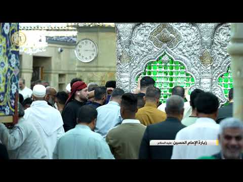 زيارة الإمام الحسين (ع)