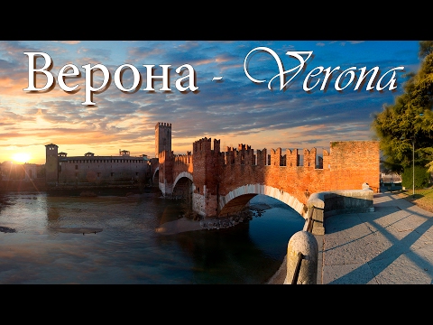 Романтическая Верона - что посмотреть за день? |  Verona - what to see in a day?!