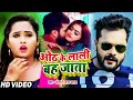 VIDEO Khesari Lal Yadav ओठ के लाली बाह जाता Kajal Raghwani Bhojpuri So