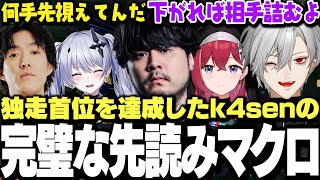 【面白まとめ】k4senの完璧な先読みマクロが炸裂し、3連勝とダブルスコア首位を達成する葛葉達【にじさんじ/切り抜き/LTK】