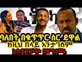 በኢቶሪካ አልበም ምክንያት አርቲስቶች በቁጥጥር እየዋሉ ይገ�