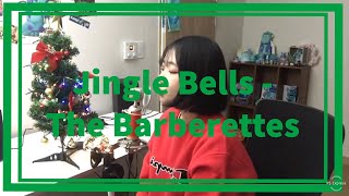 🎶[Minjeong Kim] Jingle Bells - The barberettes cover (커버)