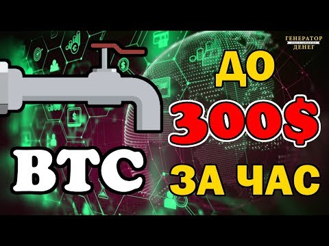 freebitcoin или где заработать 300 usd в час! Самый жирный кран BTC!