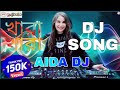 AIDA DJ ARBIN SONG Дорогой Hard Bass Mix Dj Alif King Remix