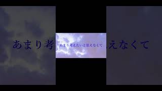 【#言って。】【#shorts】【#ヨルシカ】【#永久機関】#言って。 #ヨルシカ  #前世　プロフよりYouTube fullへ飛べます！ #キタニタツヤ