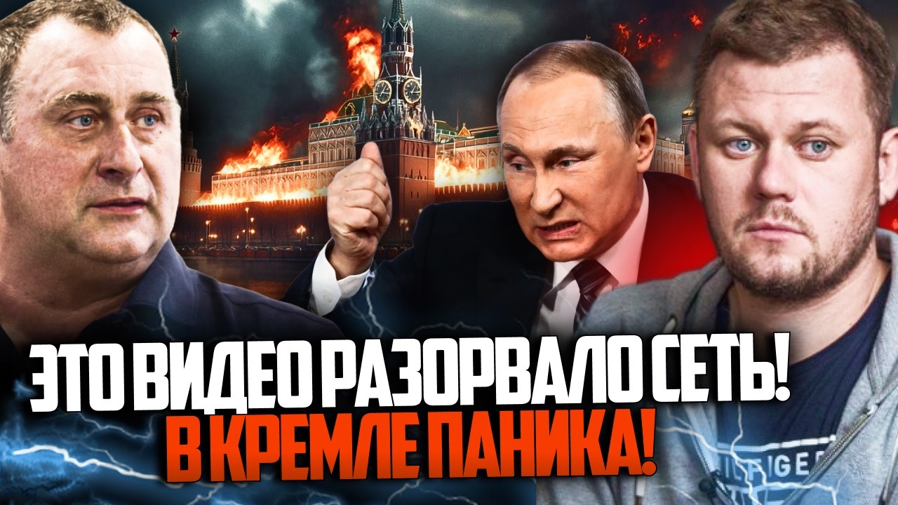🔥«РОССИЯ РУХНЕТ ЗА СЕКУНДУ»! Соратник путіна розкрив правду! Дивіться поки 