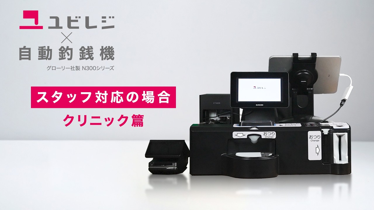 動画ユビレジ ハンディ