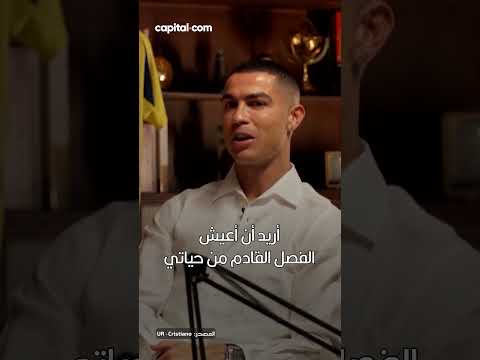 ما هو أغلى شيء أشتراه كريستيانو رونالدو ؟