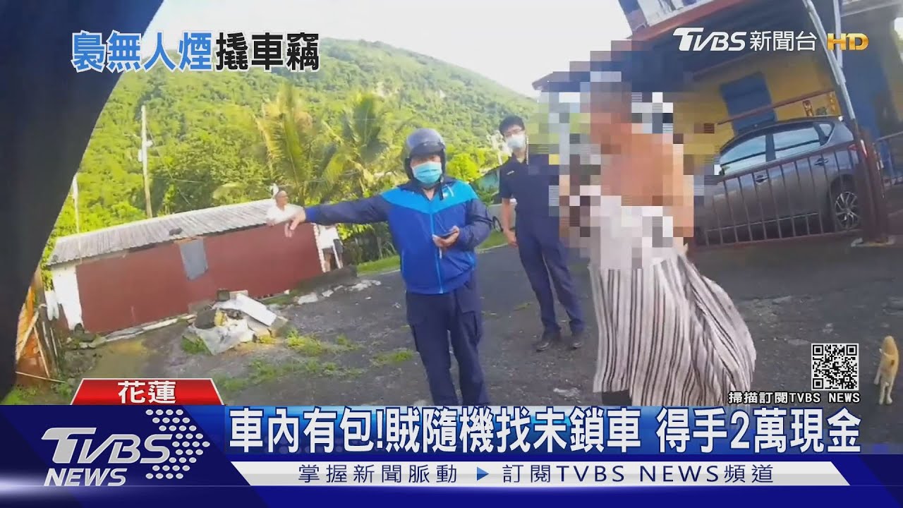 車內有包!賊隨機找未鎖車 得手2萬現金