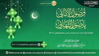 صورة وصول الأماني بأصول التهاني للعلامة السيوطي