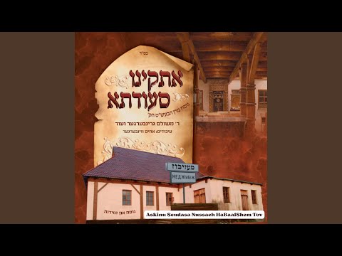 Ribono Shel Olam Chazzanus (Sefiras Haomer)