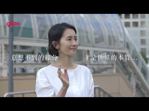 Giloo紀實影音《偶然與想像 Wheel of Fortune and Fantasy》