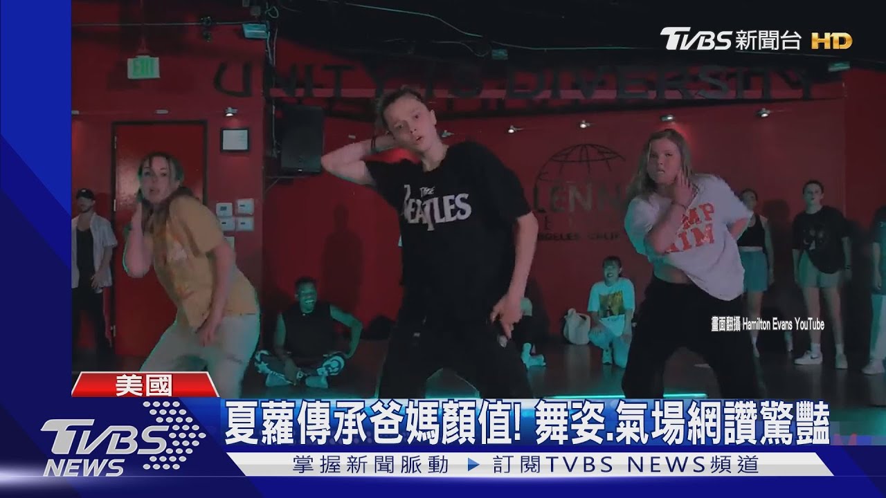 布裘女兒16歲夏蘿美貌曝光! 大秀舞技網大讚