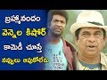Non Stop Comedy Scenes Brahmanandam Vennela Kishore Latest Telugu Movies Comedy Scenes