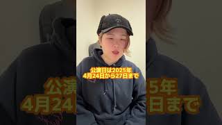 #オじコジアンバサダー⑩松田亜矢香