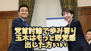 玉木氏の三つの提案に前向き　高市首相、党首討論で歩み寄りの感想