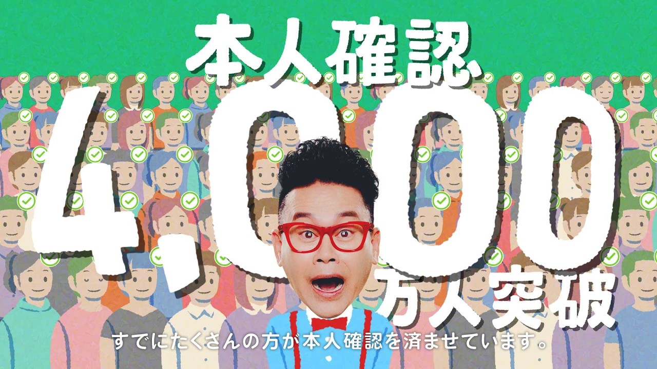 【PayPay】本人確認4,000万人突破！本人確認へのご協力をよろしくお願いします