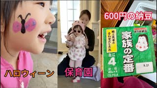 マイペースな２歳児に振り回されるバタバタな２日間の平日の朝。６００円の納豆を買っちゃった日。最悪。【中日夫妻】