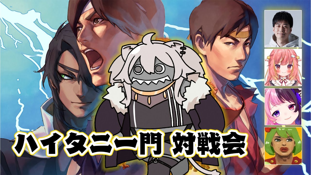 【スト6】電流デスマッチに向けて練習するハイタニ一門の対戦会にお邪魔します【獅白ぼたん/ホロライブ】