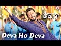 Deva Ho Deva Bhikari Swwapnil Joshi Sukhwinder Singh Divya Kumar