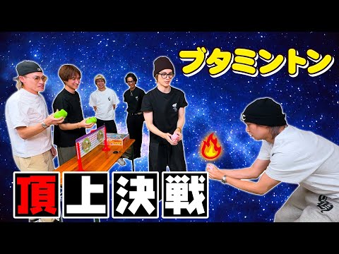 Kis-My-Ft2【ガチ対決】もはやおもちゃではない!これはスポーツだ!