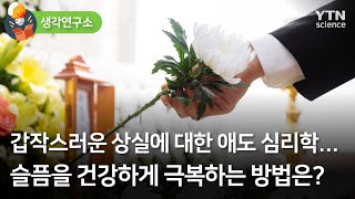 미지수(Unknown) 이돈구 감독 인터뷰 및 상실의 심리학